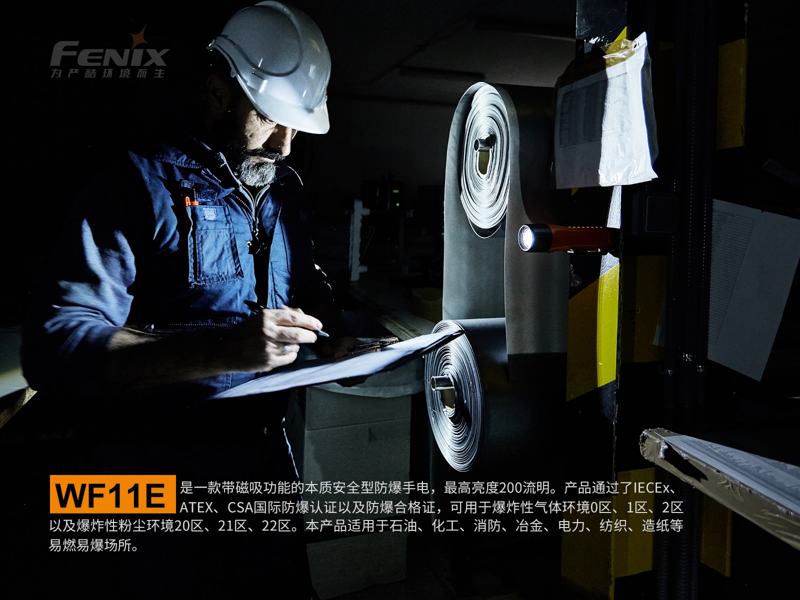 菲尼克斯（Fenix）WF11E 磁吸功能 安全型防爆手电