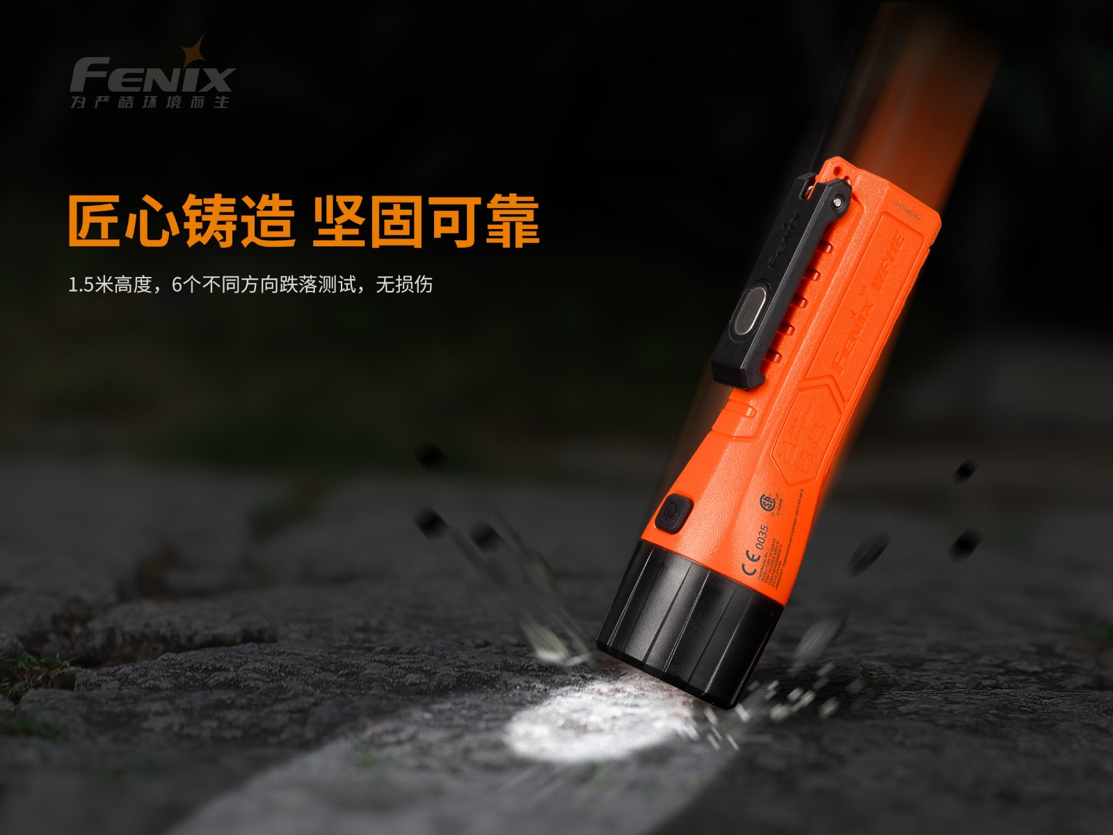 菲尼克斯（Fenix）WF11E 磁吸功能 安全型防爆手电