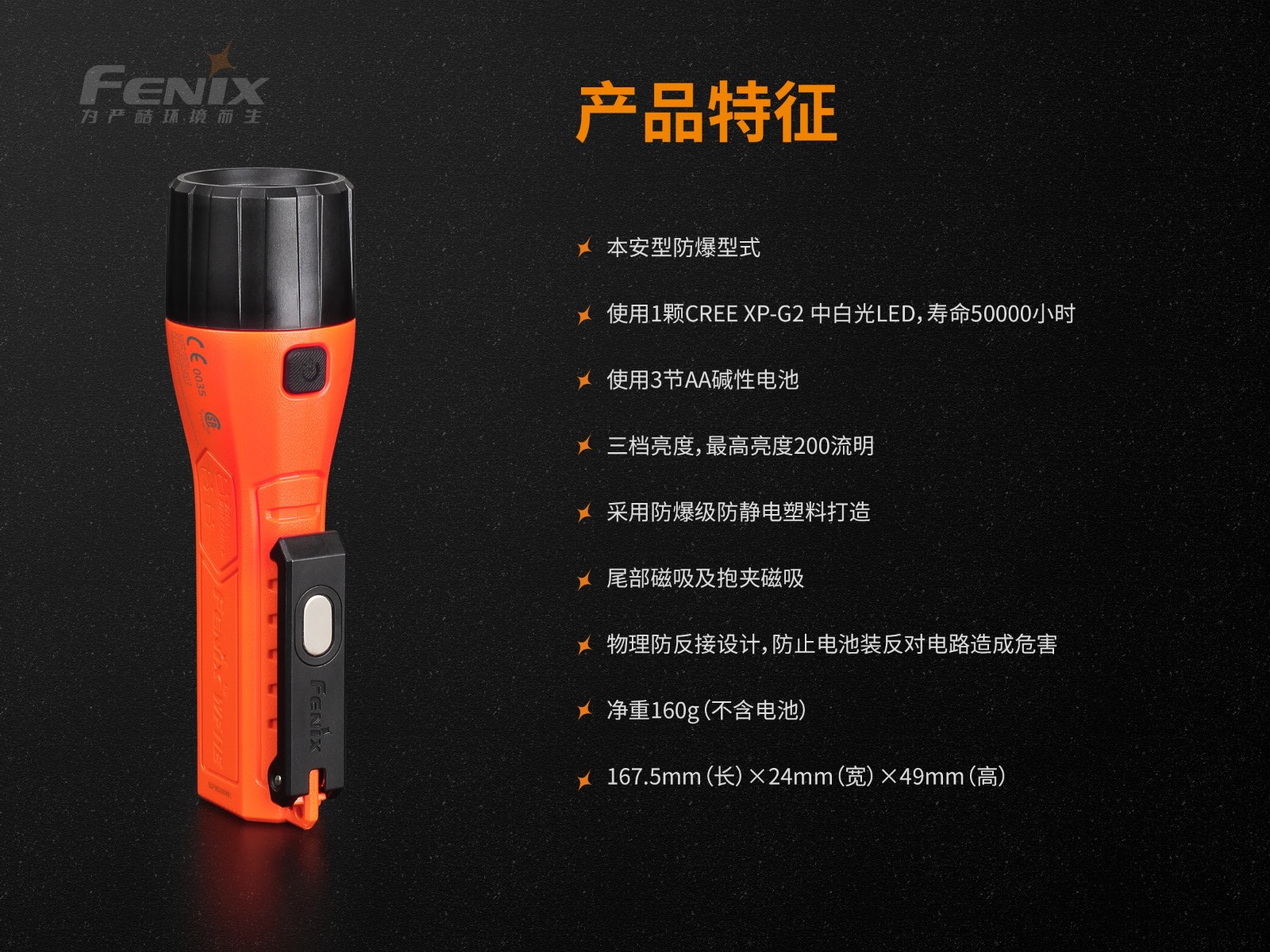 菲尼克斯（Fenix）WF11E 磁吸功能 安全型防爆手电