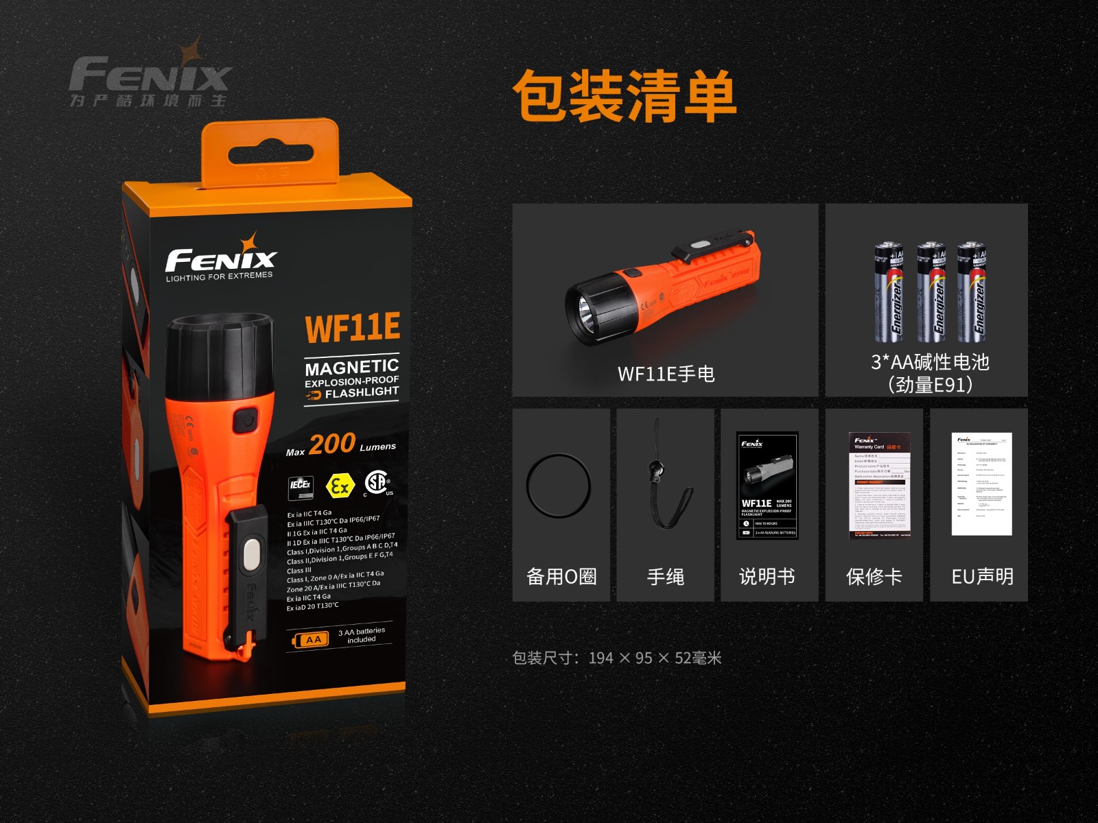 菲尼克斯（Fenix）WF11E 磁吸功能 安全型防爆手电