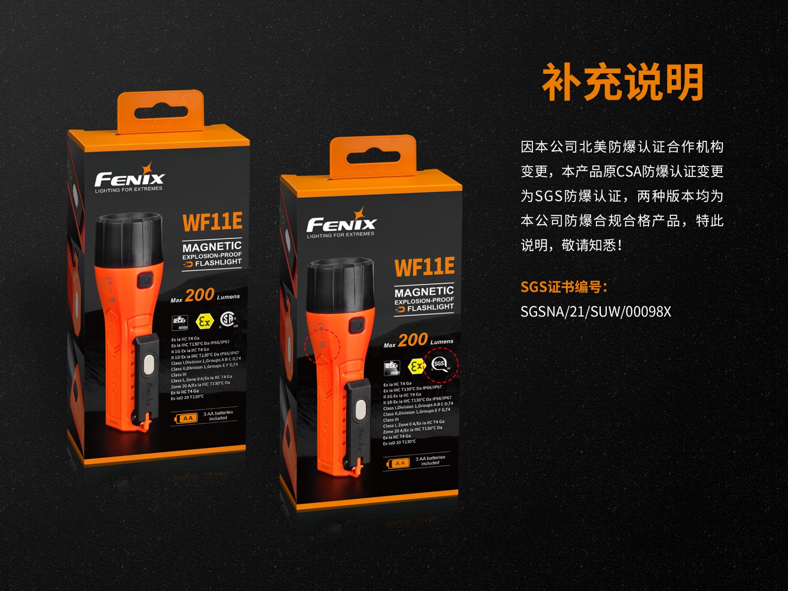 菲尼克斯（Fenix）WF11E 磁吸功能 安全型防爆手电