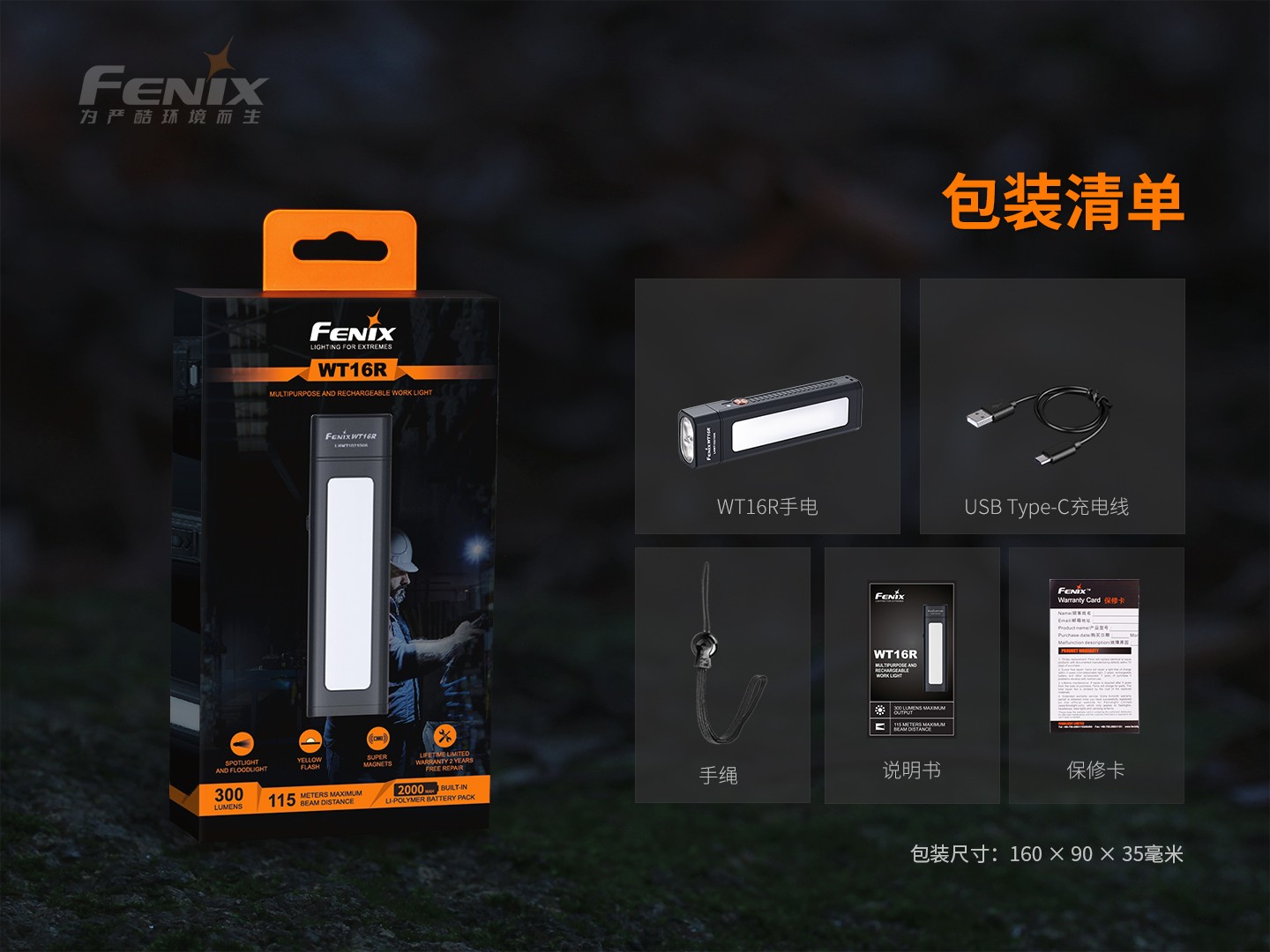 菲尼克斯（Fenix） WT16R 工业检修 多功能工作灯