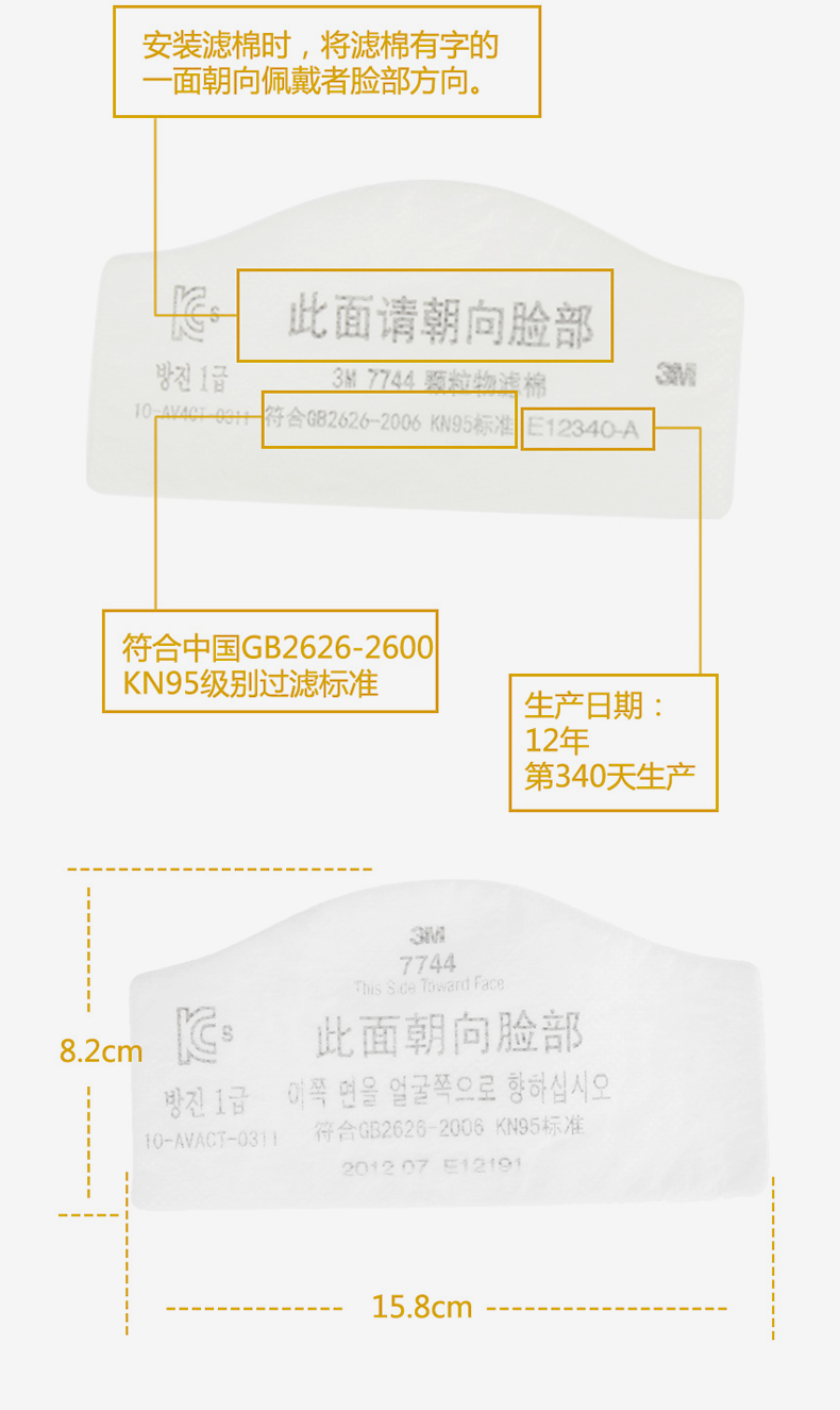 3M 7744 KN95颗粒物过滤棉