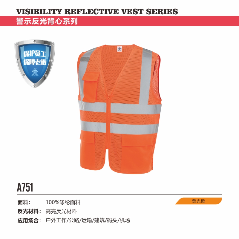 安大叔 A751反光背心橙色-M