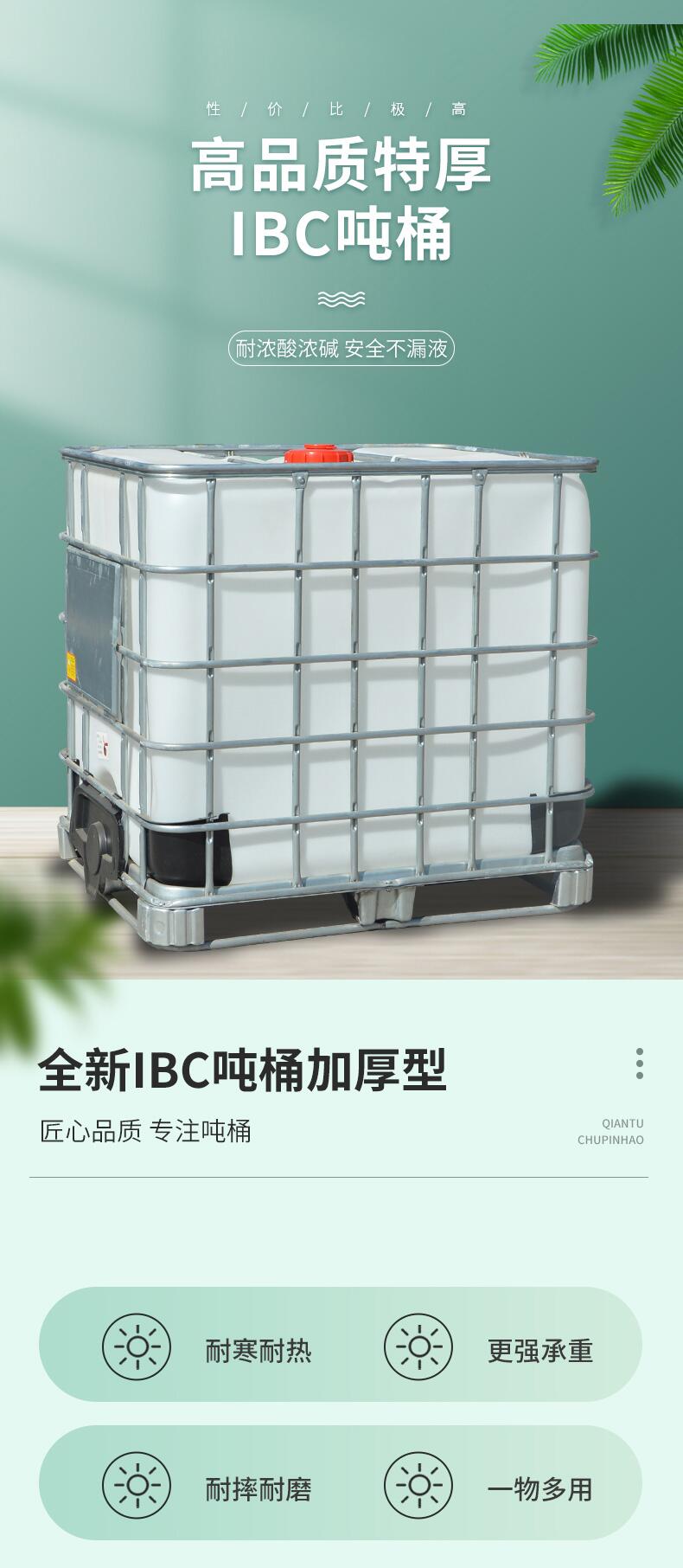 IBC集装桶500L 立式（带铁栅栏）