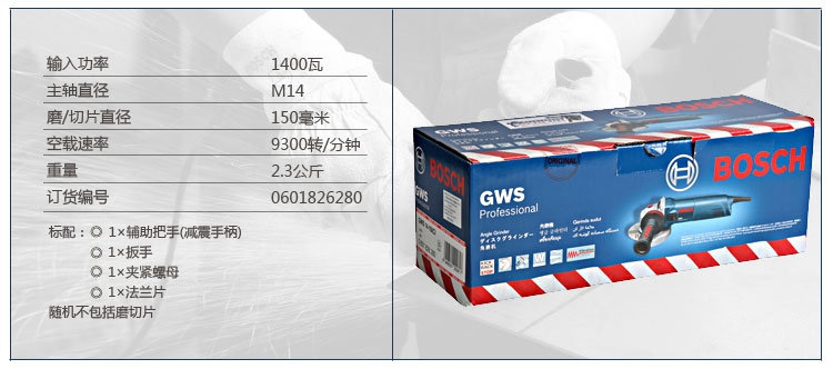 博世 GWS14-150CI 切割磨光机工业级 角磨机