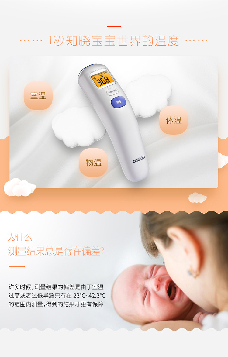 欧姆龙 MC-872J 红外额式体温计