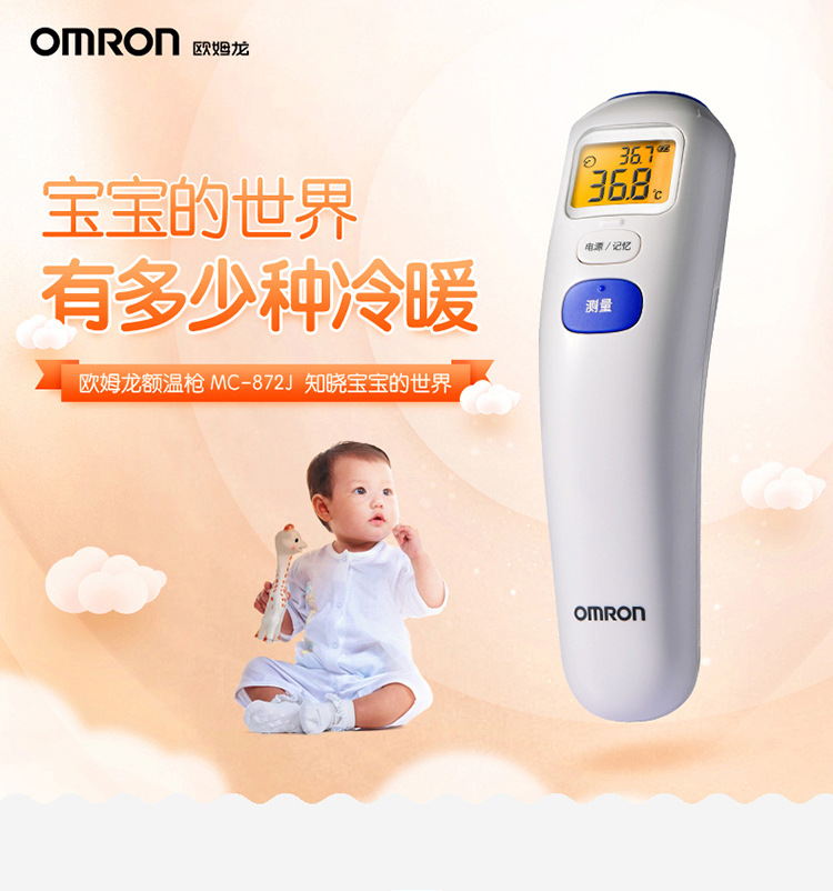 欧姆龙 MC-872J 红外额式体温计