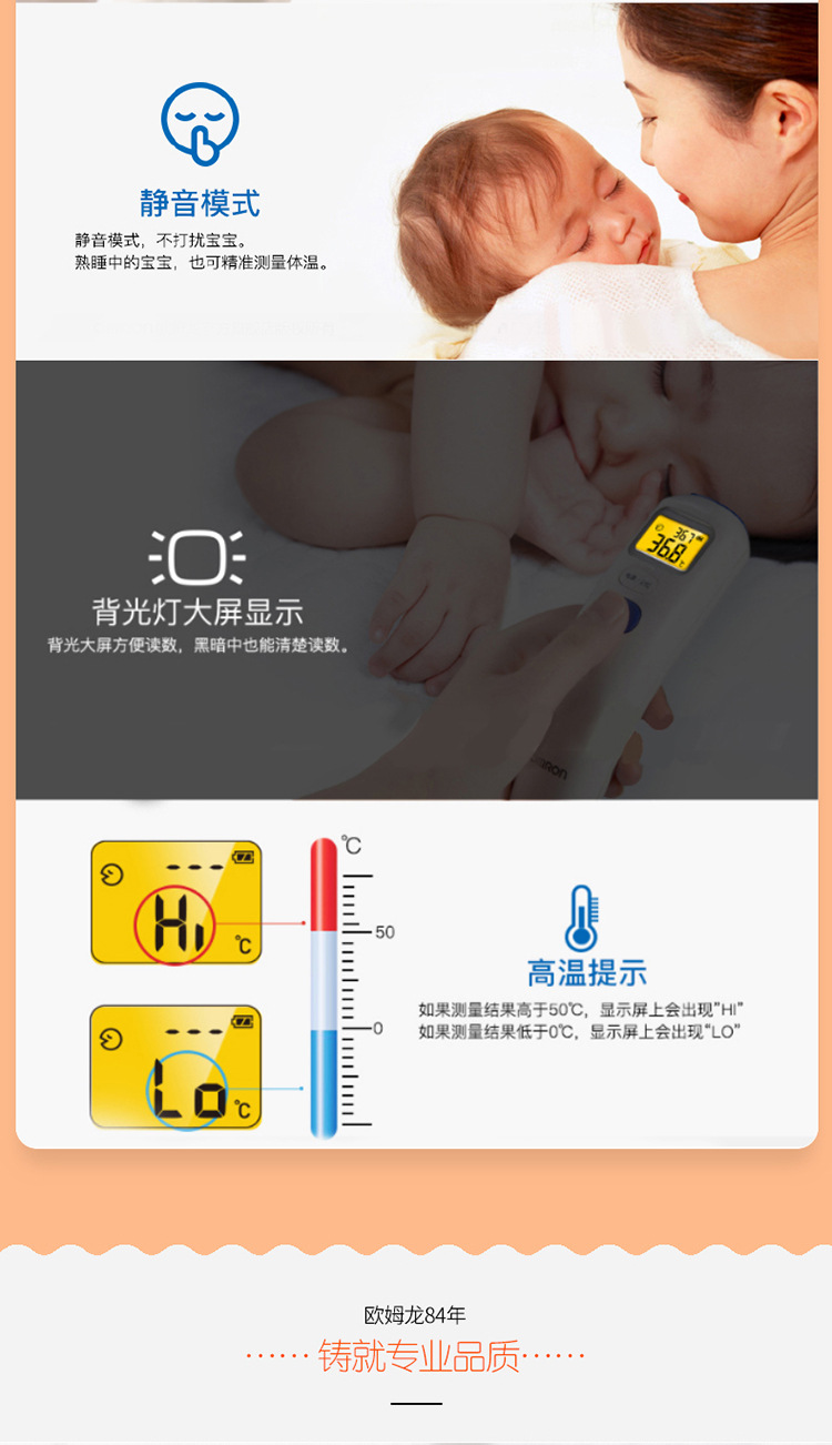 欧姆龙 MC-872J 红外额式体温计