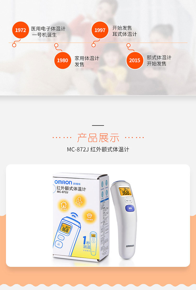 欧姆龙 MC-872J 红外额式体温计
