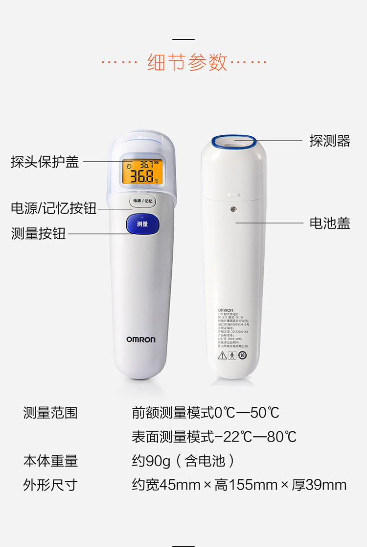 欧姆龙 MC-872J 红外额式体温计