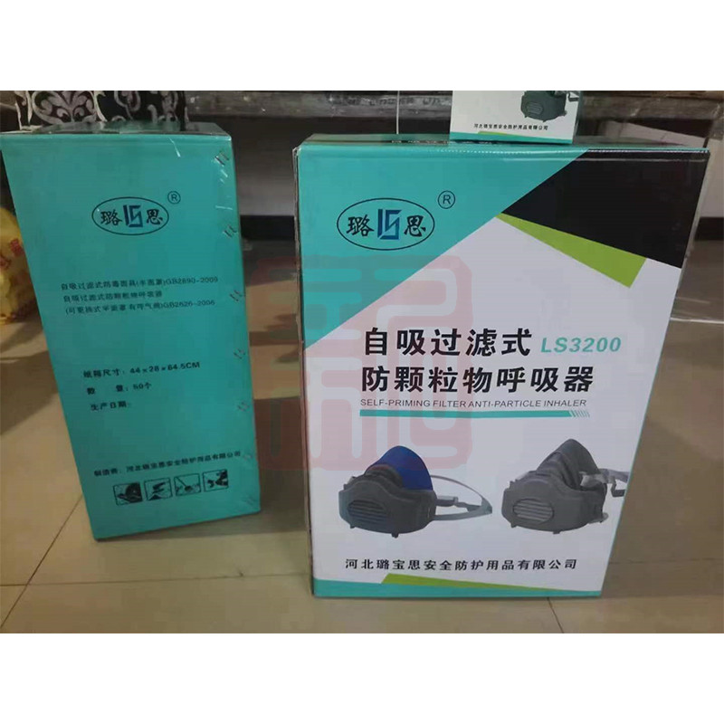 璐宝思 LS3200 自吸过滤式防颗粒物 半面罩 - 璐宝思
