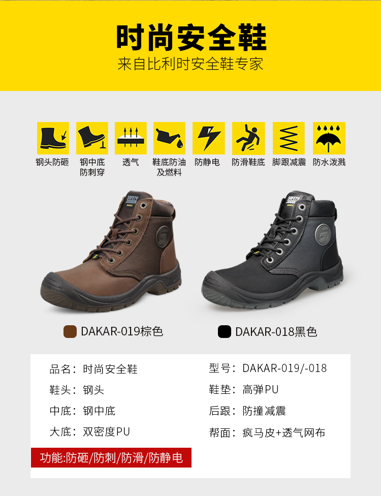 Safety Jogger鞍琸宜 DAKAR S3 860201 防砸防刺穿防靜電安全鞋 中幫黑色-36