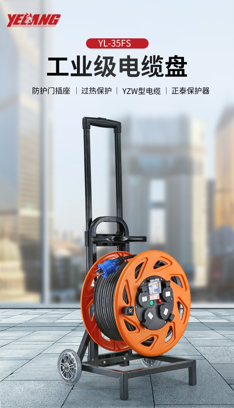 野狼 YELANG 250V绕线盘电线盘线滚子电源盘3*4*50m/YL-35FS-1150
