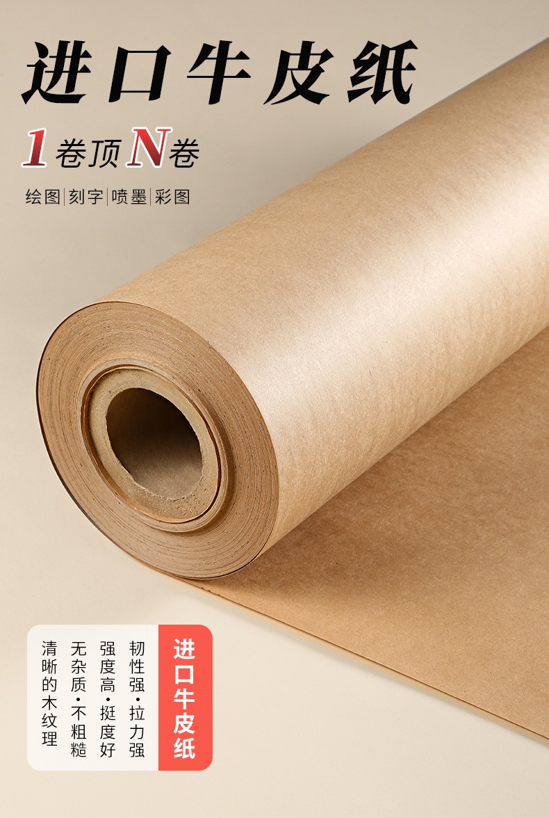 百劳汇 牛皮纸120g（ 1.2m*1.2m）