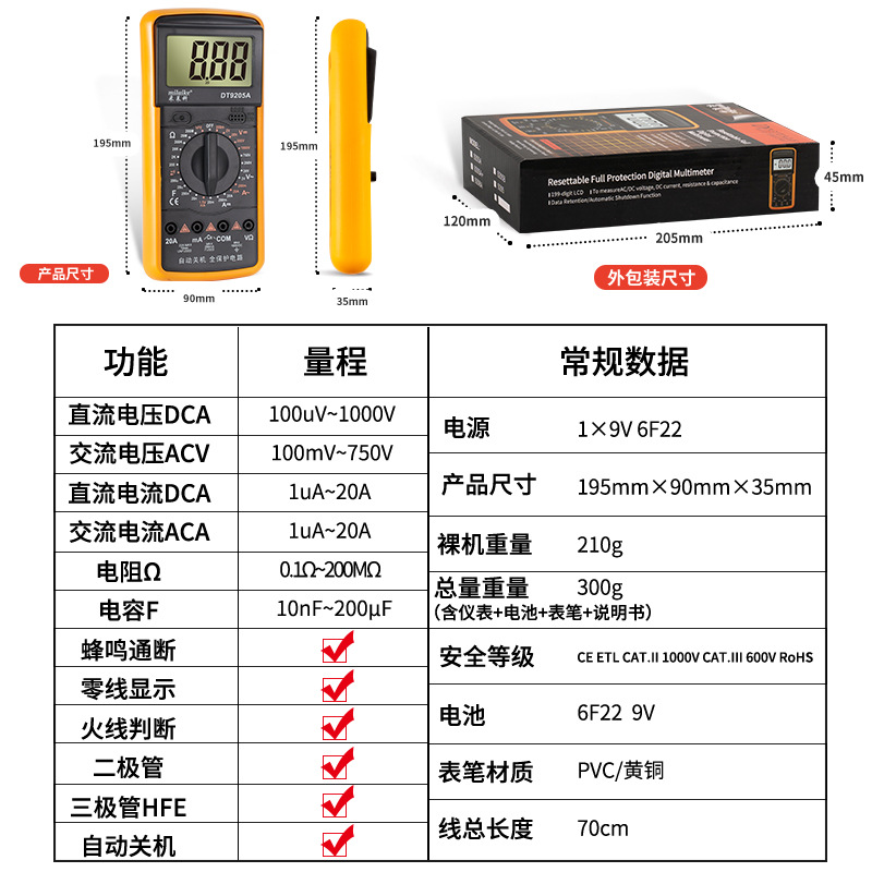 米莱科 DT9205A 电器监测 万用表