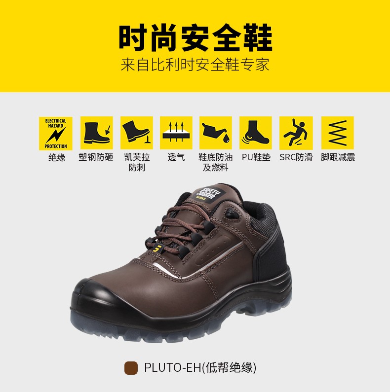 Safety Jogger鞍琸宜 PLUTO-EH 870500 18KV電絕緣防砸防刺穿安全鞋 低幫棕色-36