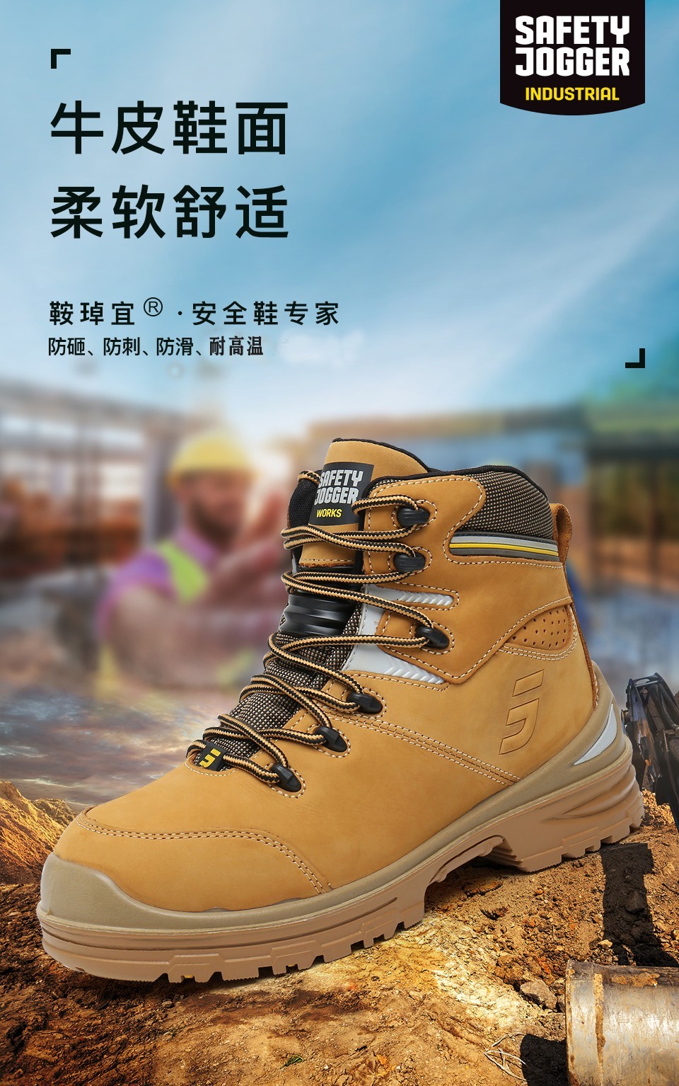 Safety Jogger鞍琸宜 ULTIMA S3 861000 防砸防刺穿防静电耐高温300℃安全鞋高帮棕黄色-37