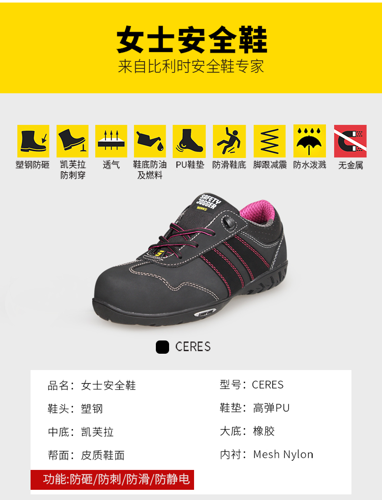 Safety Jogger鞍琸宜 CERES S3 820500 防砸防刺防靜電時尚女款 非金屬安全鞋-36