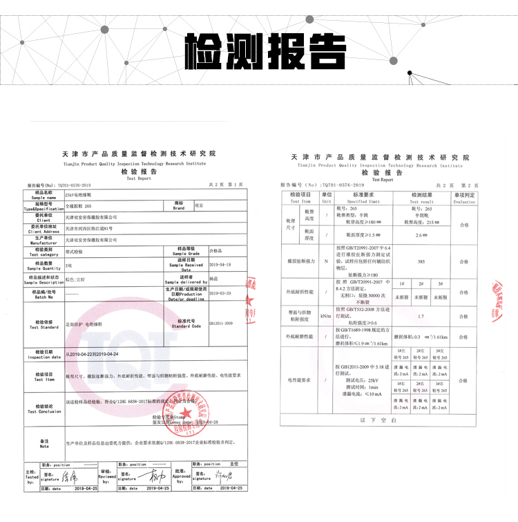 双安25kv绝缘靴 黑色-37