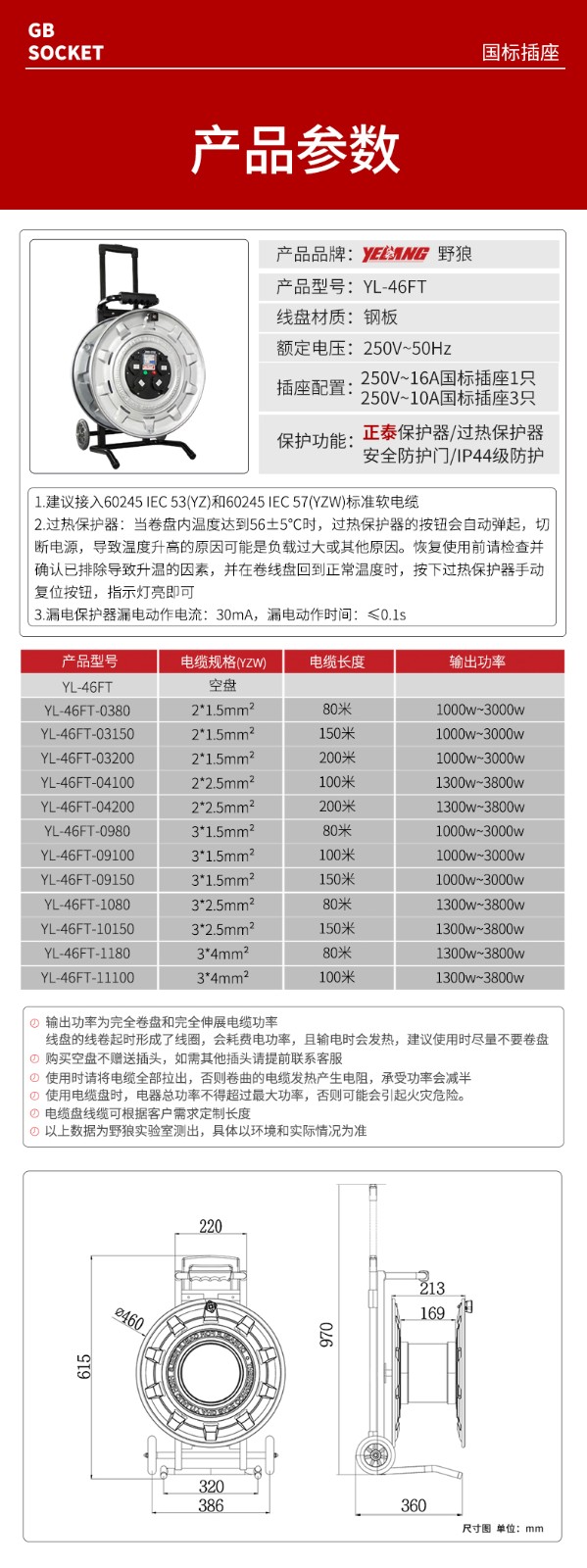野狼 电源盘绕线盘250V 16A国标插座 漏电保护过热保护 80m线滚子YZW橡胶电缆YL-46FT-11100