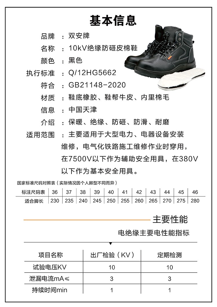 双安AP103(ZM) 10KV绝缘防砸安全鞋（皮棉）高帮一等品-36