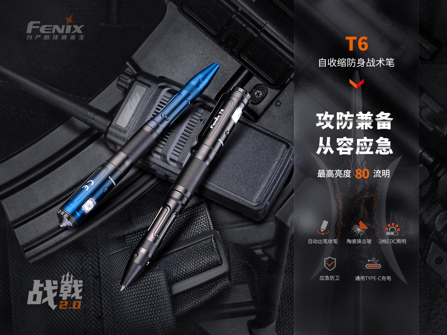 Fenix T6多功能防身战术笔 可照明破窗收缩-黑色