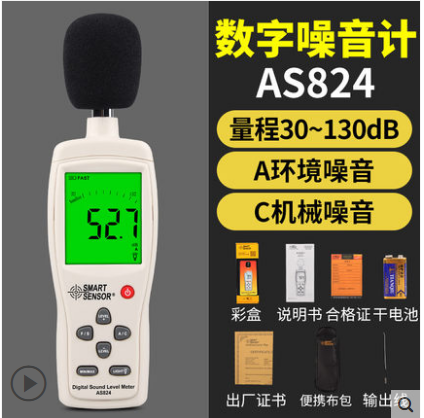 香港希玛 AS824数字噪音计 30-130dB