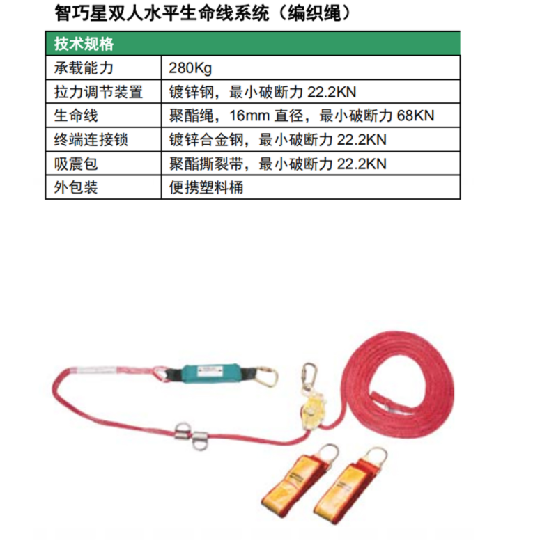 梅思安 10150423 智巧星双人水平生命线11m