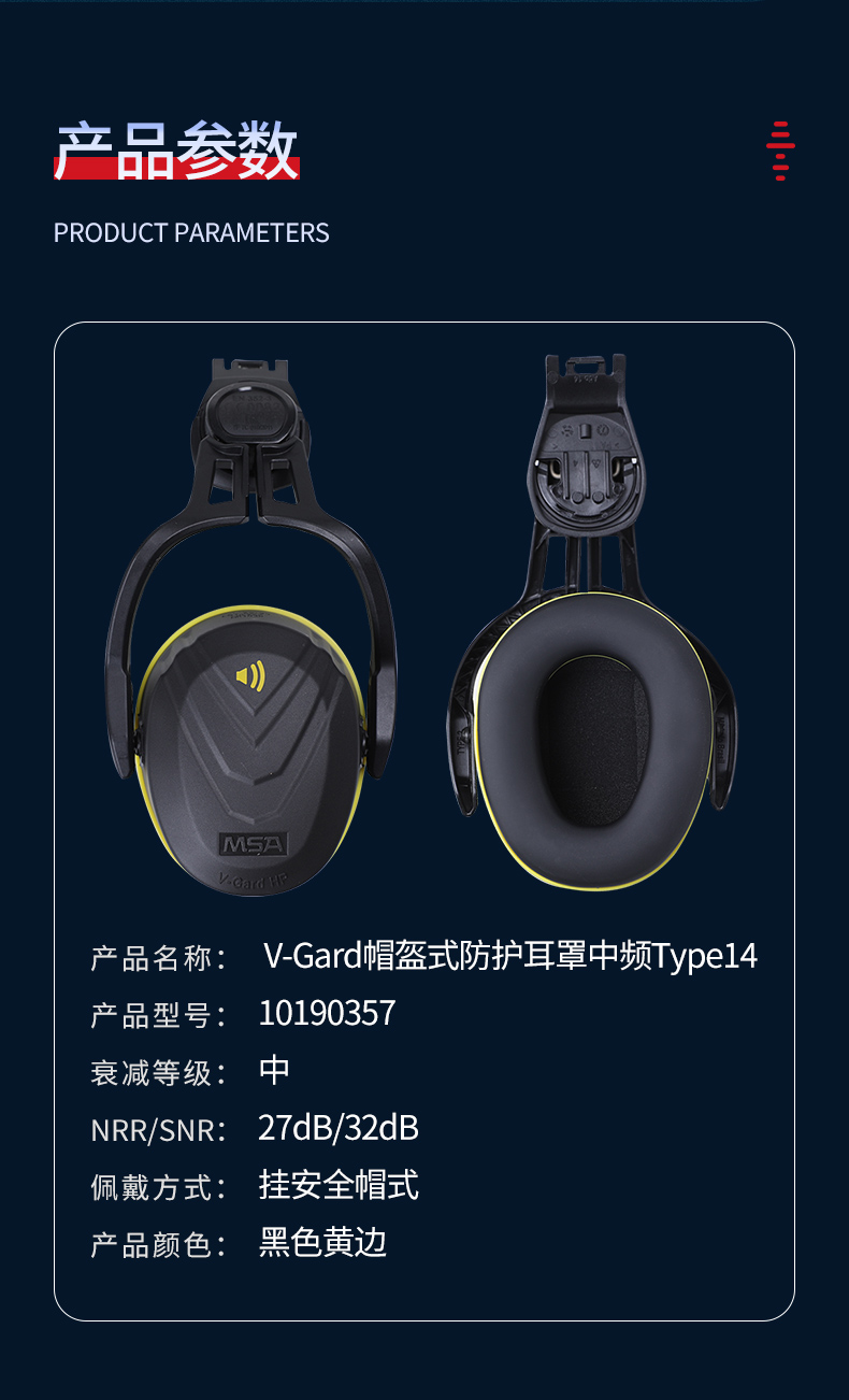 梅思安 10190357 V-Gard帽盔式防护耳罩中频Type14（SNR32dB）