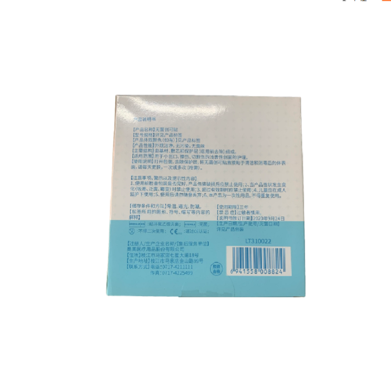 奥美医疗 LT310022 无菌创可贴-医疗包扎