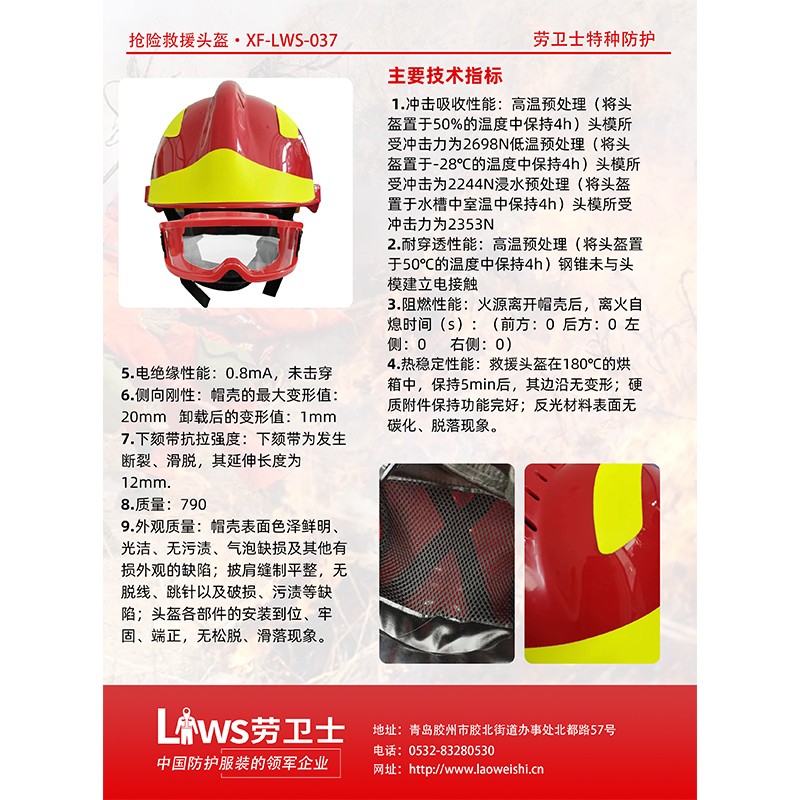 劳卫士 XF-LWS-037 抢险救援头盔-红色