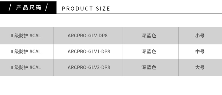诚格 8cal ArcPro-GLV-DP8 防电弧手套-小