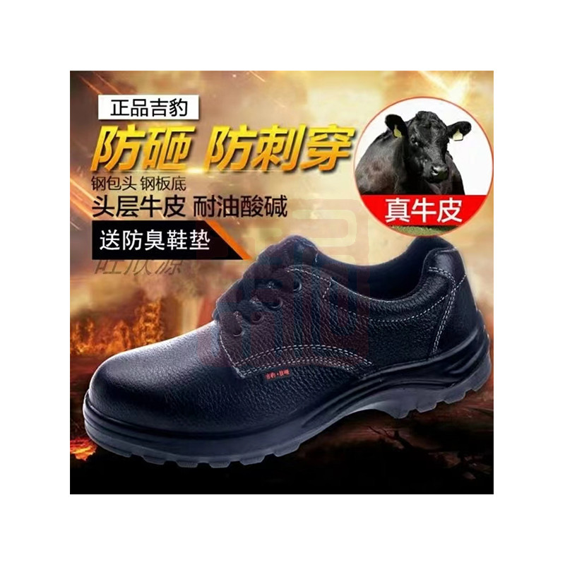 华信 吉豹耐酸碱安全鞋X320S 黒色-38