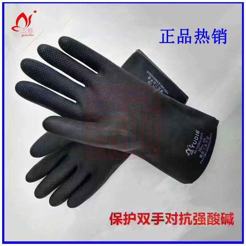 玉蝶工业耐酸碱手套黑色(中厚) 45cm