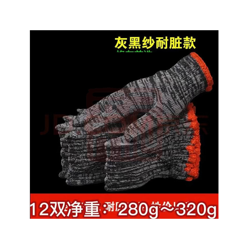 福安特 耐磨耐脏灰黑纱 线手套