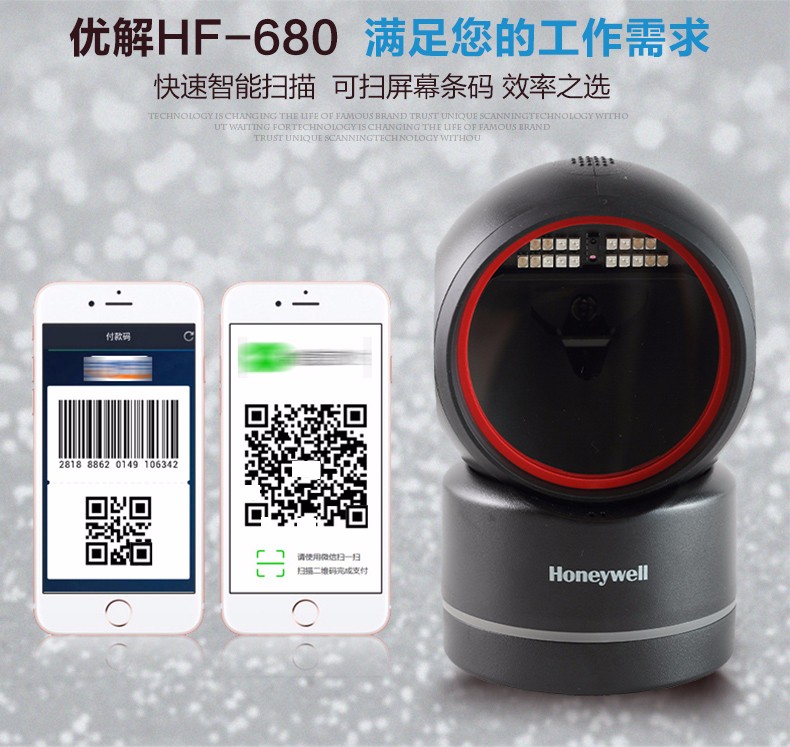 霍尼韦尔 HF680 超市收银平台条码 扫描器-黒色