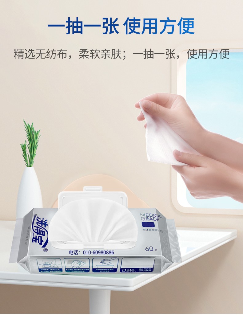 洗得宝 除菌杀菌消毒湿巾 60片/包-单层