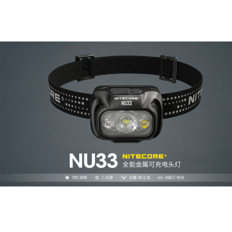 奈特科尔 nitecore NU33 全能金属可充电头灯