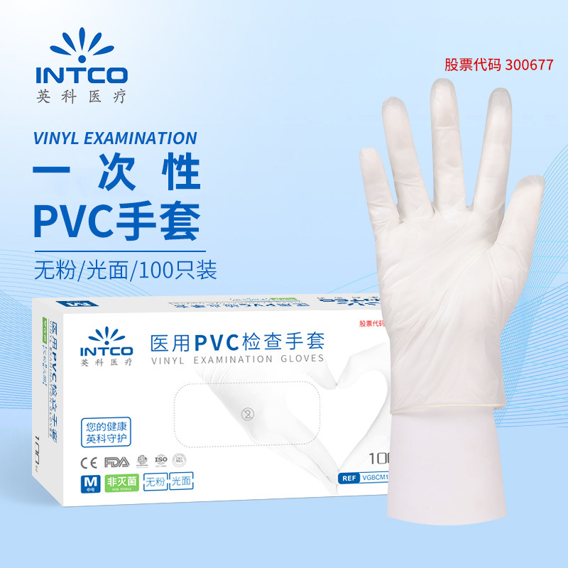 英科Y78  VGBCM10004一次性医用PVC检查手套（5.0g）-S