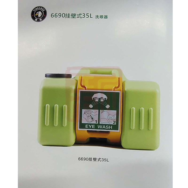鹰兽 6690 挂壁式 35L 洗眼器-便携式