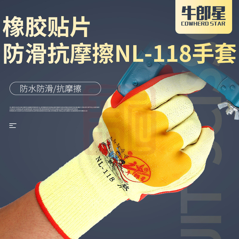 牛郎星 NL-118白纱红胶片手套 通用手套-均码 - 牛郎星