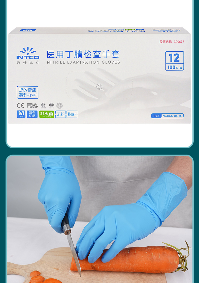 英科 NGBCM10L14(Y85L-10014)一次性医用丁腈检查手套蓝色12英寸加长型（6.5g）-S