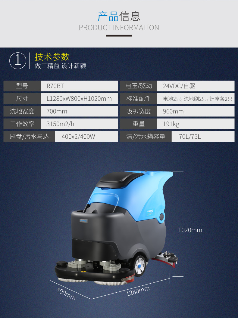 容恩 R70BT全自动双刷盘 洗地机
