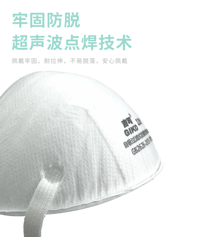 吉可1200 KN95防尘口罩头戴式（可用1200H代替）