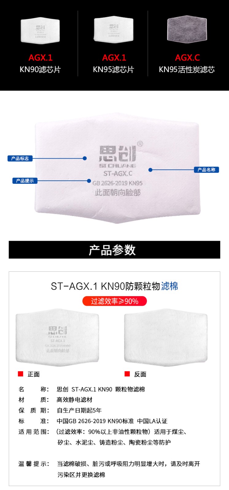 思创ST-AGXC KN95活性炭滤棉