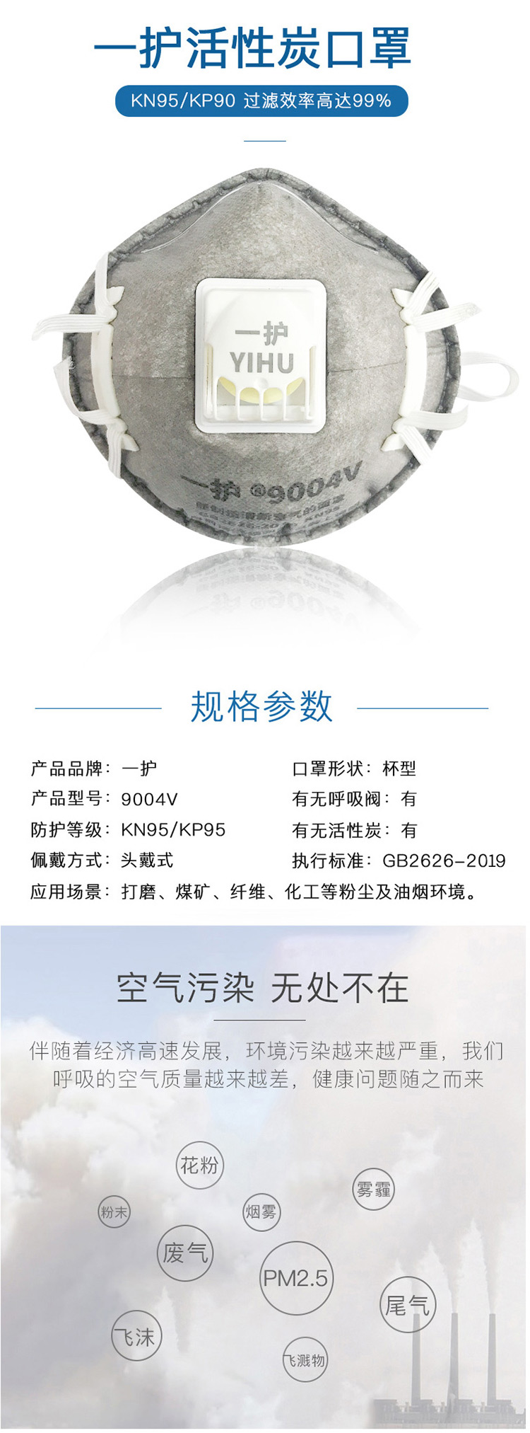 一护9004V型罩杯头戴式带阀防尘口罩