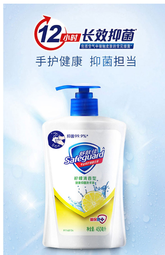舒肤佳 柠檬 洗手液 450ML.png