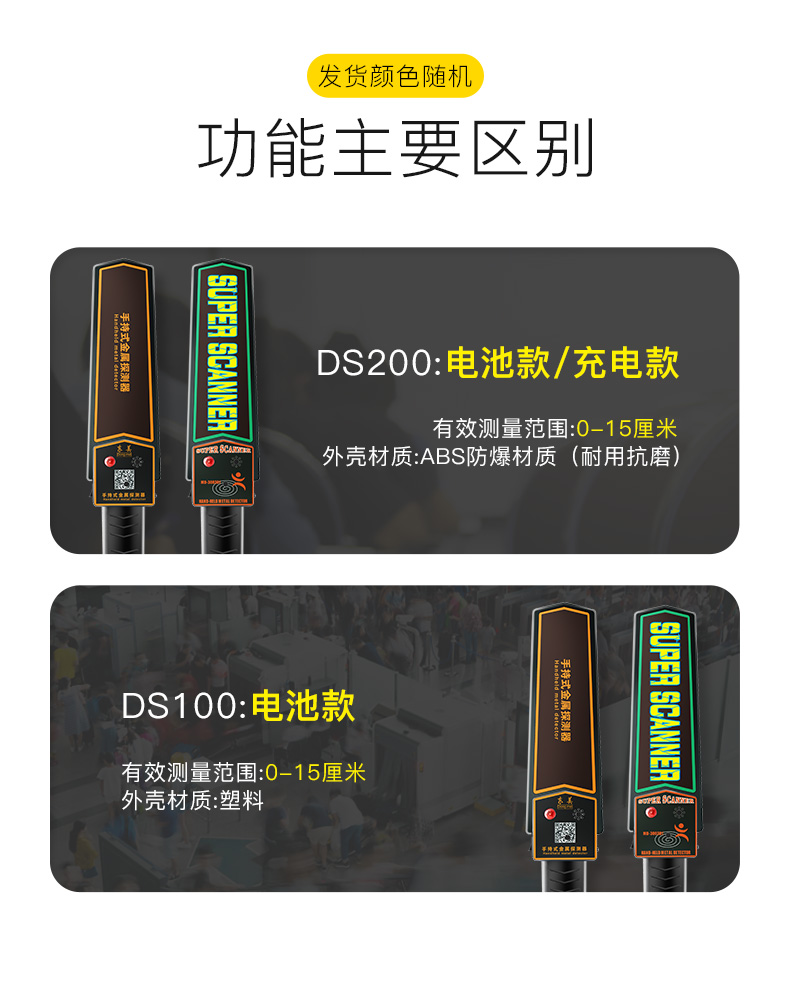 东美（Dongmei）DS-200 手持式金属探测器高灵敏度金属检测仪安检仪探测仪-充电款