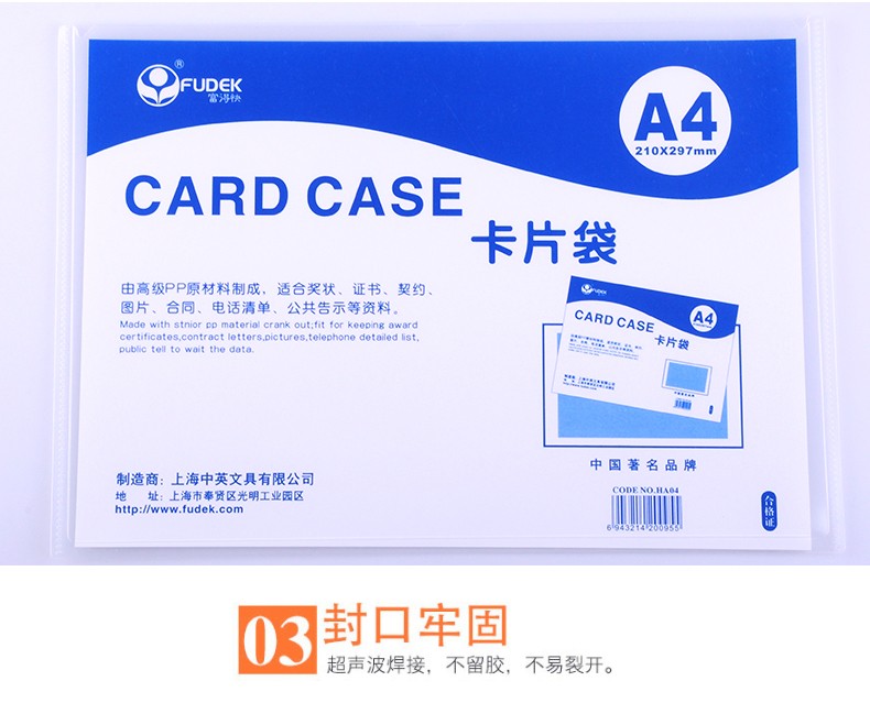 富得快 硬质卡片袋卡片袋B5U型文件夹上开口透明白色20个装
